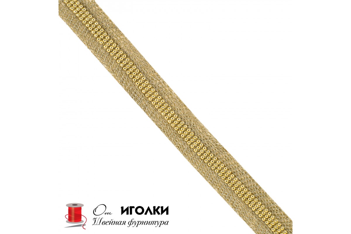 Тесьма с бусинами имитация цепочки шир.3 см (30 мм) арт.9717 цв.золото уп.9,14 м