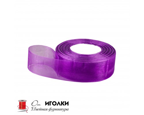 Лента органза 4 см арт.8812-40 цв.фиолетовый уп.45 м